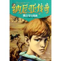 正版新书]能言马与男孩/纳尼亚传奇(英)C.S.刘易斯|译者:陈四百9
