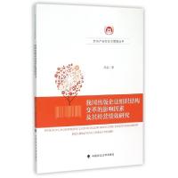 正版新书]我国出版企业组织结构变革的影响因素及其经营绩效研究