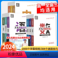 全国通用 全套9本 [正版]2024学魁榜解题妙招高中数学物理化学生物政治历史地理高考必刷题知识点智能科技教辅高考总复习