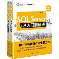 正版新书]SQL Server从入门到精通 微视频精编版(全2册)明日科技