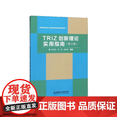 TRIZ创新理论实用指南