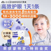 原装进口新西兰小小伞LittleUmbrella婴幼儿儿童 叶黄素 10ml*30条