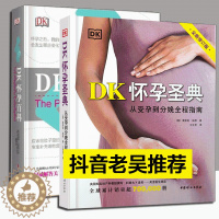 [醉染正版]DK怀孕圣典 怀孕百科 套装2册 从受孕到分娩全程指南 孕期时间轴 饮食与运动 备孕 妊娠前中后期孕产育儿科