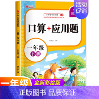 口算+应用题 一下 小学一年级 [正版]一年级上下册口算+应用题 小学生1年级口算题卡天天练每日一练数学思维训练20 5