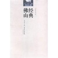 正版新书]经典佛山梁凤莲9787536070035