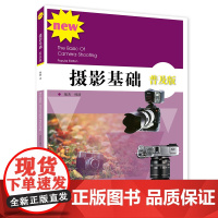 摄影基础(普及版)