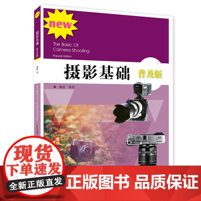 摄影基础(普及版)