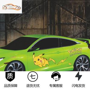 [补贴10%]皮卡丘车贴划痕遮挡可爱卡通创意车身汽车拉花贴纸个性比卡丘两侧汽车车贴