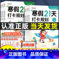 [时光学]寒假21天打卡规划+知识汇总 小学一年级 [正版]2025春寒假作业21天打卡规划小学一二三四五六年级上册语文