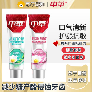 中华抗糖牙膏130g*2支 含氟 缓解牙龈出血 减少牙菌斑 护龈130g+抗过敏130g