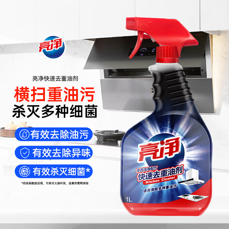 中锐智采亮净厨房油污清洁剂快速去重油剂1L油烟机清洗剂油污净渗透洁净配方