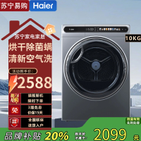 海尔(Haier) EHG100MATE59 10公斤热泵干衣机