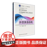 外贸英语函电第十版第10版 兰天 杜晓郁 9787565455421 东北财经大学出版社 21世纪国际经济与贸易专业系列