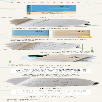 [M]围炉夜话-9787505733503