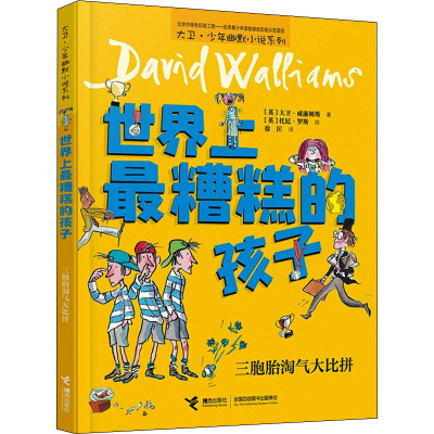 [M]世界上最糟糕的孩子 三胞胎淘气大比拼-9787544870689