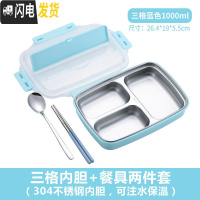 三维工匠上班族分隔型饭盒可微波炉加热双层保温大容量便当盒学生餐盒套装 304内胆蓝色三格+筷勺蓝
