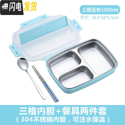 三维工匠上班族分隔型饭盒可微波炉加热双层保温大容量便当盒学生餐盒套装 304内胆蓝色三格+筷勺蓝
