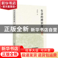 正版 生命的辨识度 刘建华著 中国书籍出版社 9787506893923 书籍