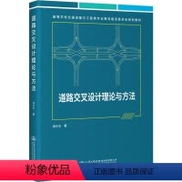 [正版]道路交叉设计理论与方法 潘兵宏 著 交通/运输大中专 书店图