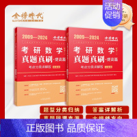 []2025真题真刷提高篇 数学一[09-24] [正版]武忠祥2025/2026考研数学高数辅导讲义基础篇过关