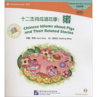 音像十二生肖成语故事陈琦 改编