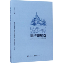 [M]翻译史研究.2016-9787309129168
