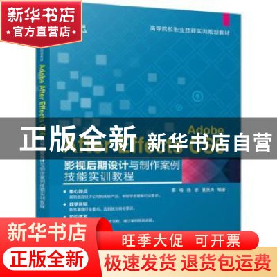 正版 Adobe After Effects CS6影视后期设计与制作案例技能实训教