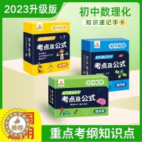 [醉染正版]贝丁兔初中数理化考点及公式卡片2023新版知识点速记手卡通用初一7到九年级数学公式定理大全定律卡片手册初二物