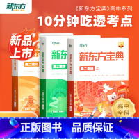 语文 上 高中二年级 [正版]旗舰 云书中学宝典高二语文数学英语物理化学生物政治历史地理 高一二三上下册级外语辅导书籍