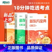 语文 上 高中二年级 [正版]旗舰 云书中学宝典高二语文数学英语物理化学生物政治历史地理 高一二三上下册级外语辅导书籍