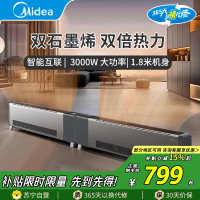 美的踢脚线取暖器NDT-GTX 3000W大功率超长热幕1.8米双核石墨烯发热恒温设计