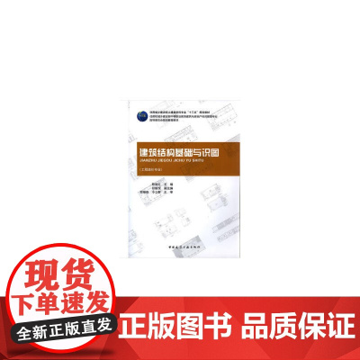 建筑结构基础与识图