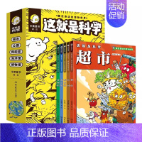 [5册]这就是科学 [正版]这就是生物全套9册 这就是物理化学生物地理启蒙全书6-14岁儿童漫画书籍三四年级科普类书籍小