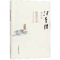 音像随遇而安(精)/汪曾祺散文集汪曾祺|编者:曹鹏