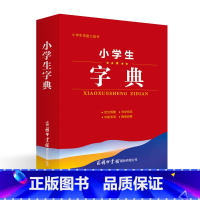 语文 小学通用 [正版]小学生字典 小学生常备工具书 小学语文通用 查询方便 商务国际辞书编辑部 商务印书馆国际有限公司