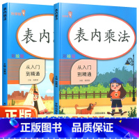 [表内乘法]+[表内除法] 小学升初中 [正版]二年级乘法口算本天天练小学生表内乘法除法口算题练习册二年级上册数学口算题