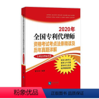 [正版]2020年全国代理师资格考试考点法条精读及历年真题详解(法律知识卷)曹京涛广大读者 法律书籍