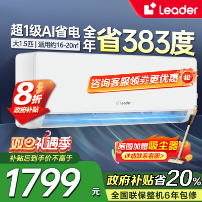 统帅(Leader)海尔智家出品1.5匹新1级能效挂机节能空调 导风防直吹 专利自清洁KFR-35GW/LA1-1套机