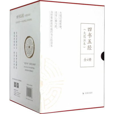 [M]四书五经(大儒注本)(4册)-9787550621688