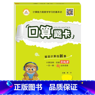 手撕书 口算题卡[人教版] 六年级下 [正版]小学生一二三四五六年级上册下册口算题卡列竖式计算应用题天天练人教版江苏苏教