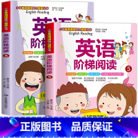 英语阶梯阅读五六年级 [正版]英语绘本五六年级人教版外研版通用 小学生英语阅读强化训练100篇四年级上下册老师 适合5升