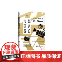 电影研究导论 中央编译出版社 (美)埃德·西科夫 著 王勇,陈青 译 影视理论 艺术理论(新)