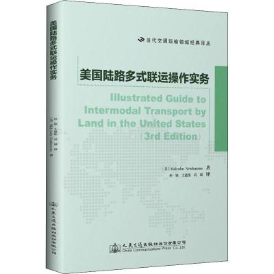 美国陆路多式联运操作实务