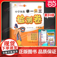 小学奥数举一反三检测卷 二年级