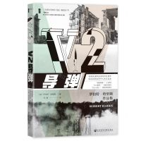 [N]V2导弹(罗伯特·哈里斯作品集)-9787522833019