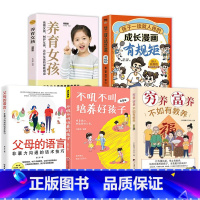 [5册]成长漫画有规矩+穷养富养+不吼不叫+养育女孩+父母的语言 [正版]全彩漫画新版 穷养富养不如有教养 好习惯培养家