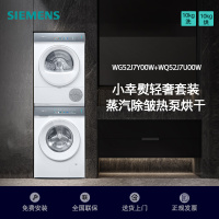 西门子小幸熨-M 轻奢套装 蒸汽除皱 热泵烘干WG52J7Y00W+WQ52J7U00W 门店同款