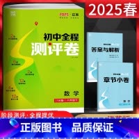 数学 八年级下 [正版]江苏版 2025春通城学典 初中全程测评卷八年级数学下册 苏科版SK 初二8年级数学下苏教版同步
