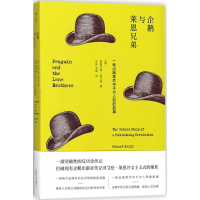 醉染图书企鹅与莱恩兄弟9787305199516