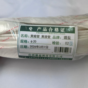璐盐 黄蜡管 黄腊管 米